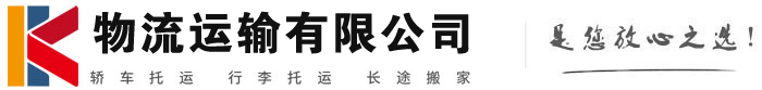 大足物流有限公司